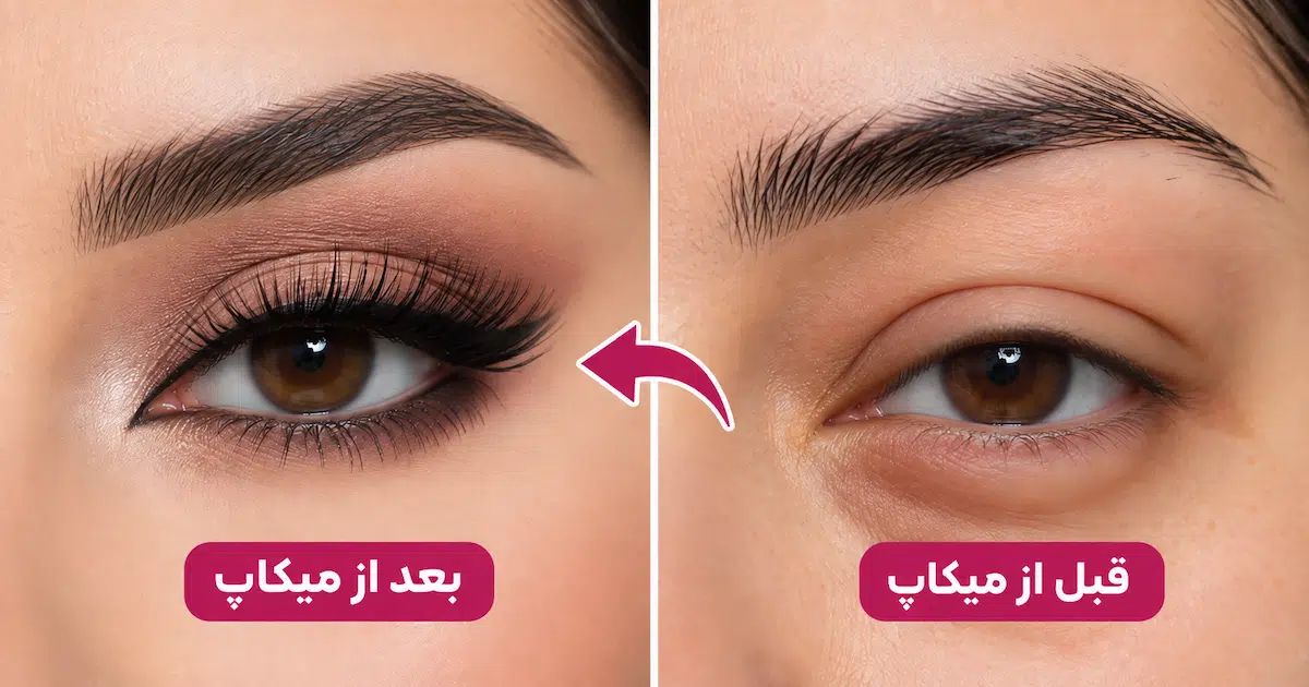 میکاپ چشم پف دار